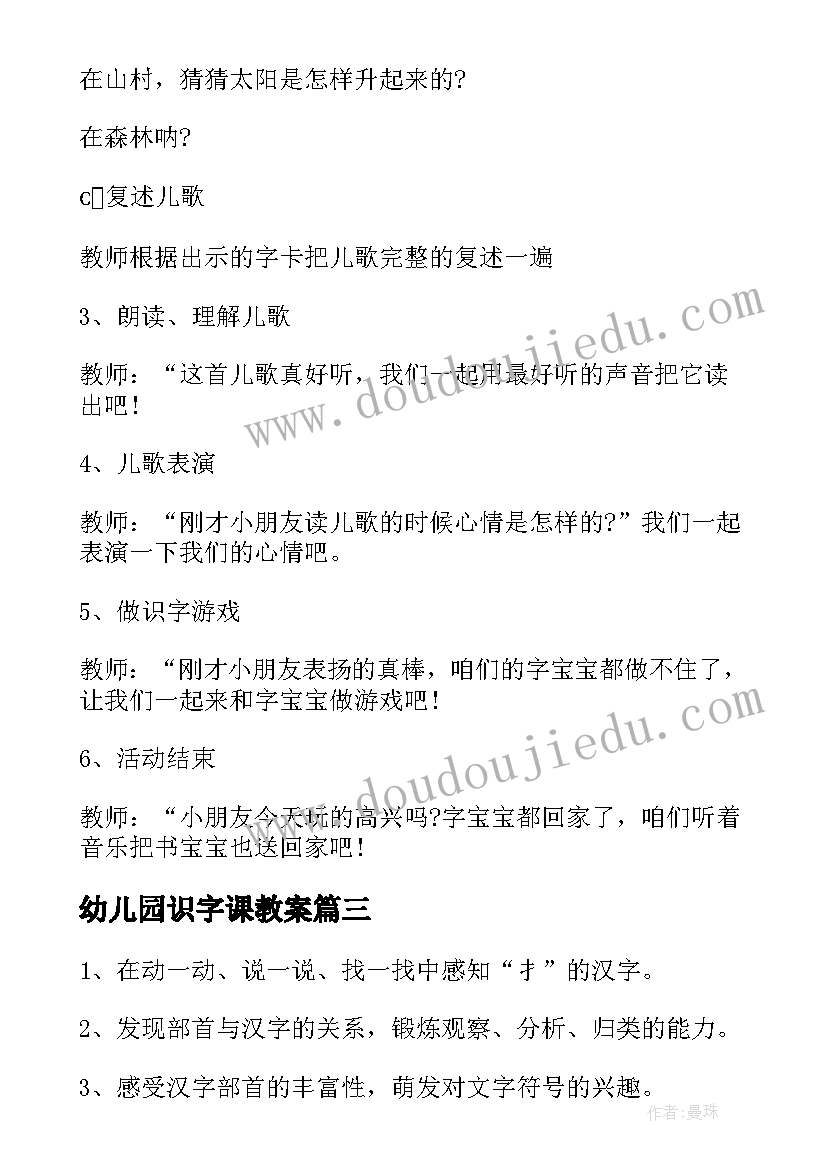 幼儿园识字课教案 幼儿园识字教案(优质15篇)