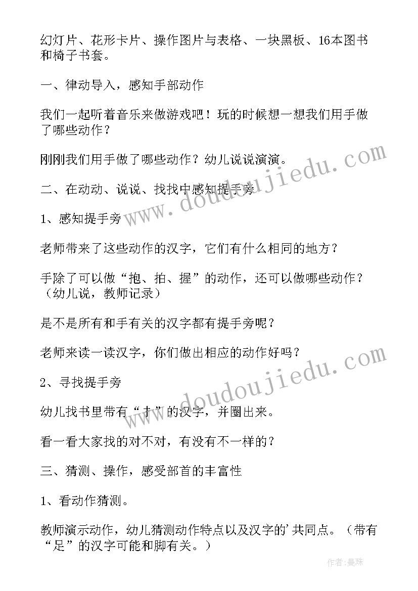 幼儿园识字课教案 幼儿园识字教案(优质15篇)