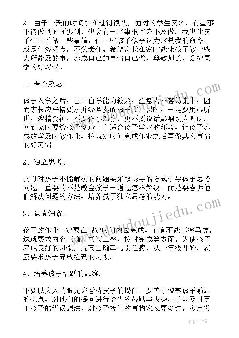 2023年小学数学期末家长会课件 小学二年级家长会数学老师发言稿(通用12篇)