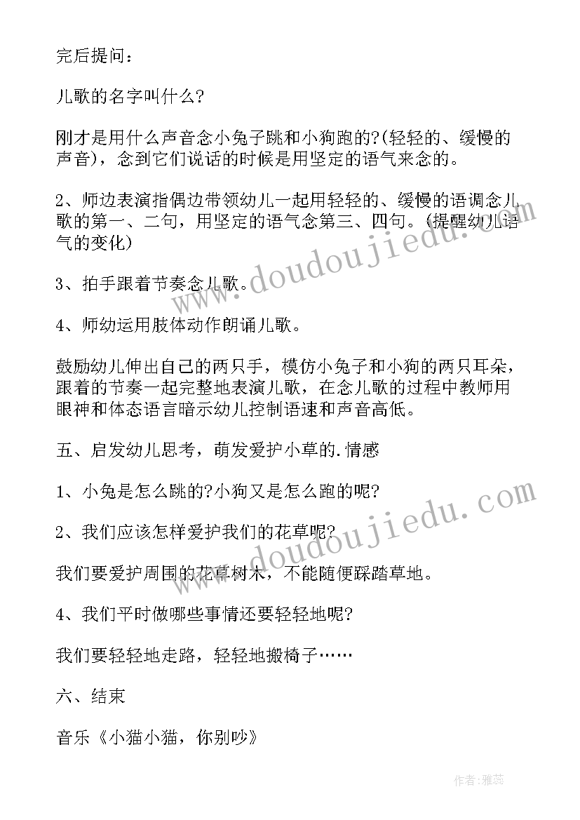 最新小班轻轻教案反思(汇总11篇)