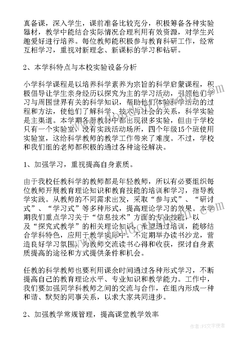 2023年教学计划小学科学三年级(汇总10篇)