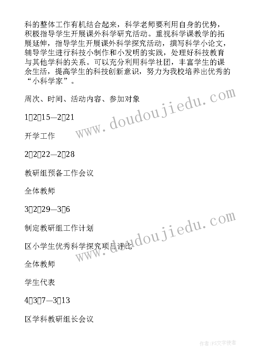 2023年教学计划小学科学三年级(汇总10篇)