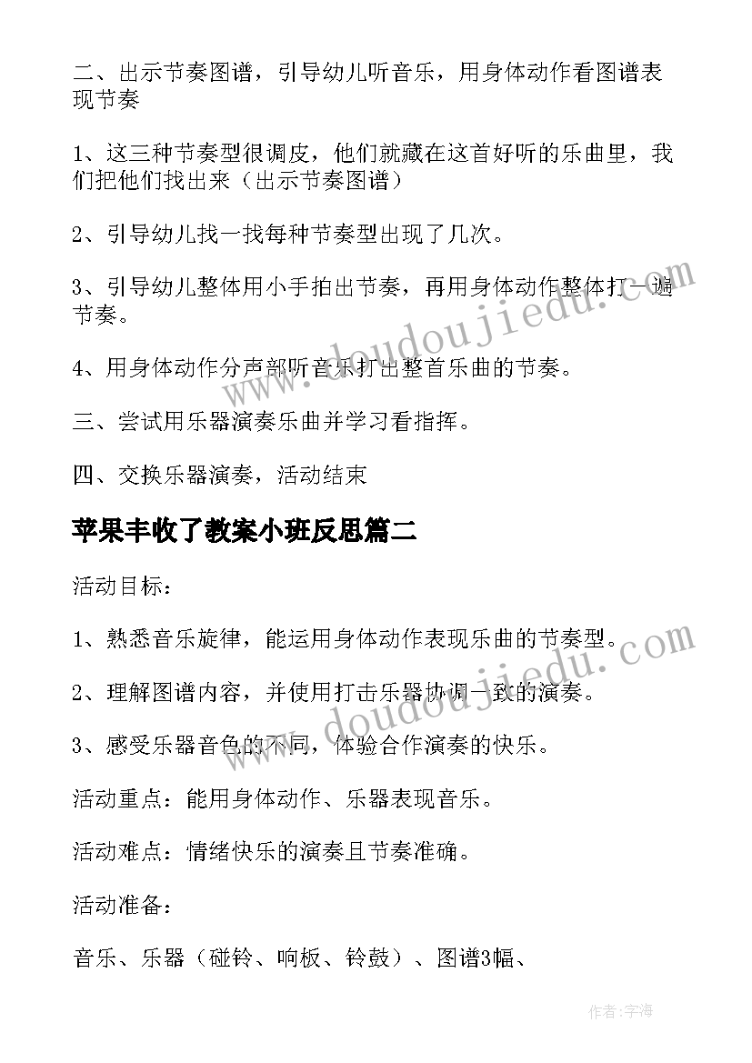 最新苹果丰收了教案小班反思(模板8篇)