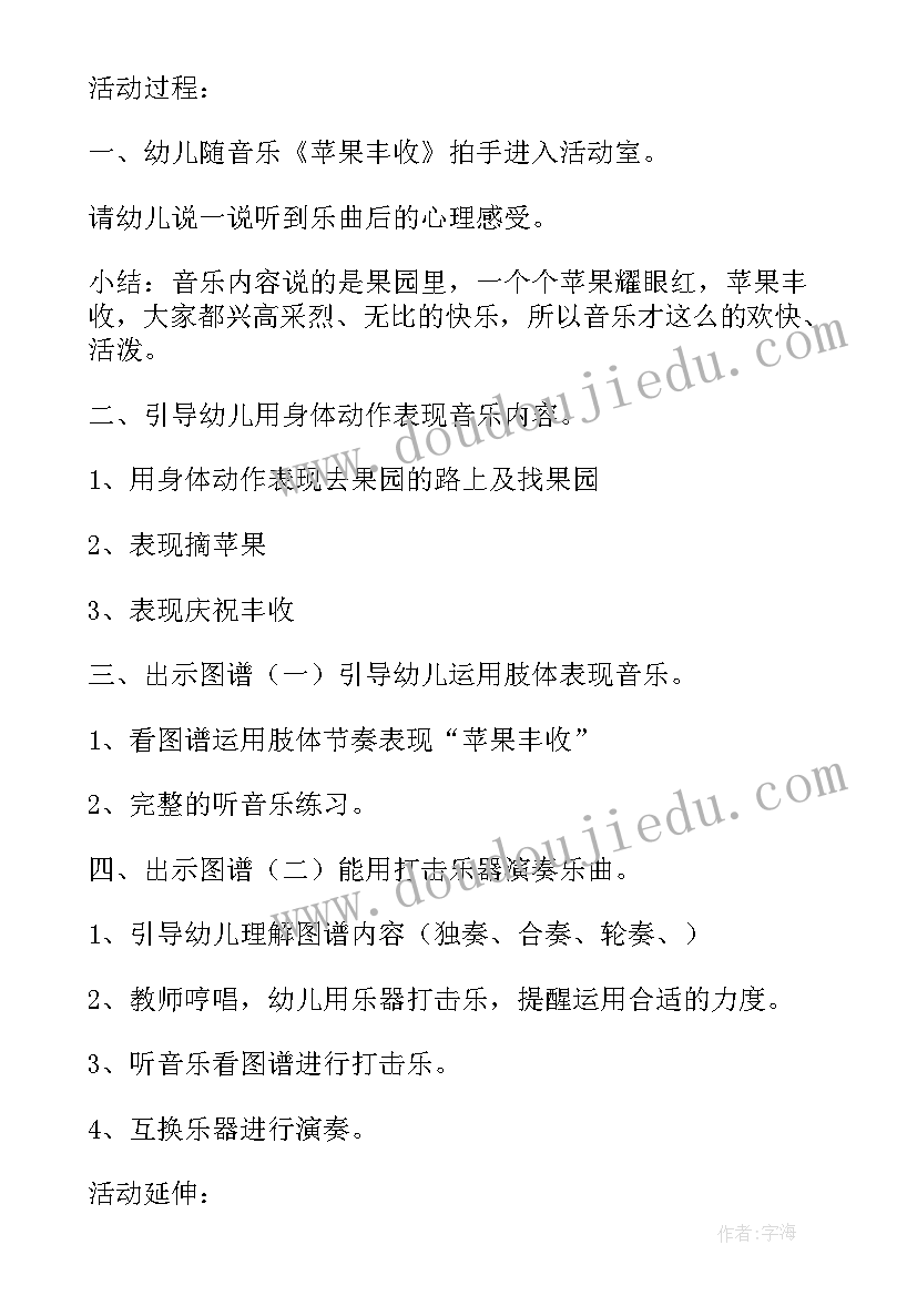 最新苹果丰收了教案小班反思(模板8篇)