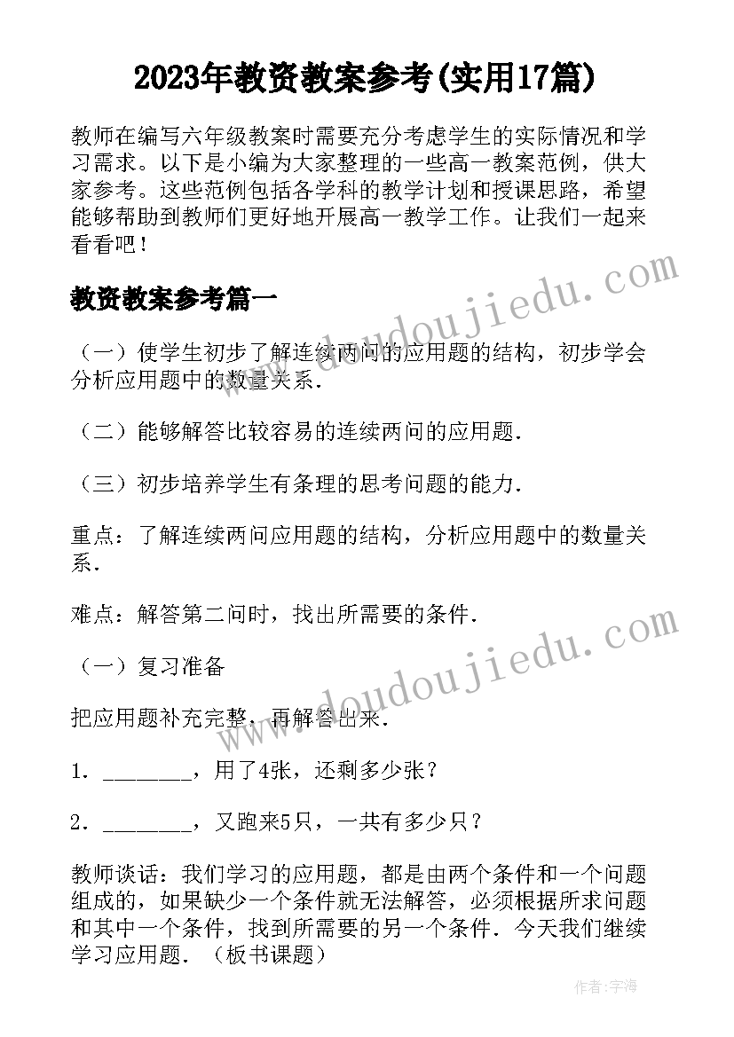 2023年教资教案参考(实用17篇)