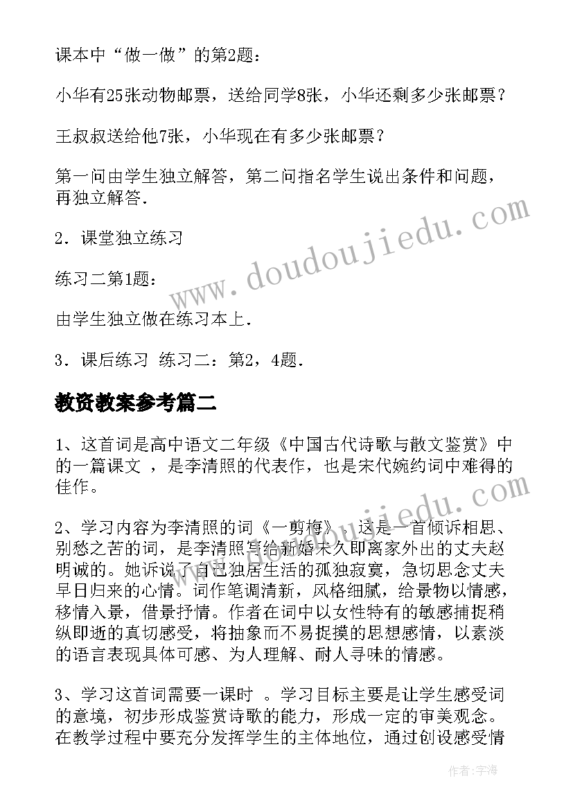 2023年教资教案参考(实用17篇)