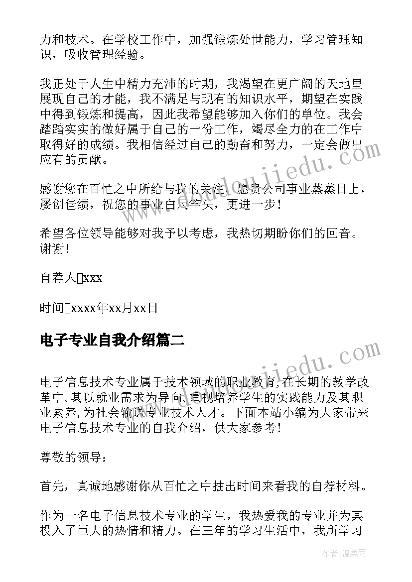 最新电子专业自我介绍 电子信息技术专业的自我介绍(实用8篇)