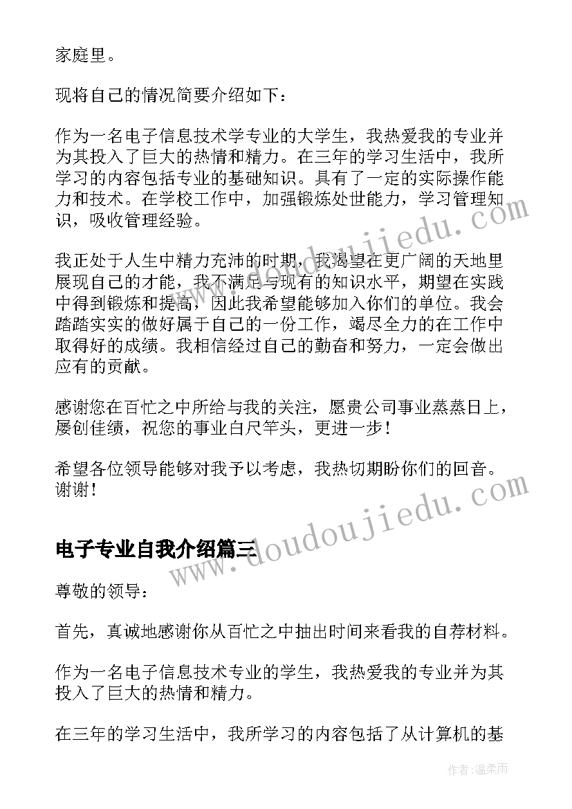 最新电子专业自我介绍 电子信息技术专业的自我介绍(实用8篇)