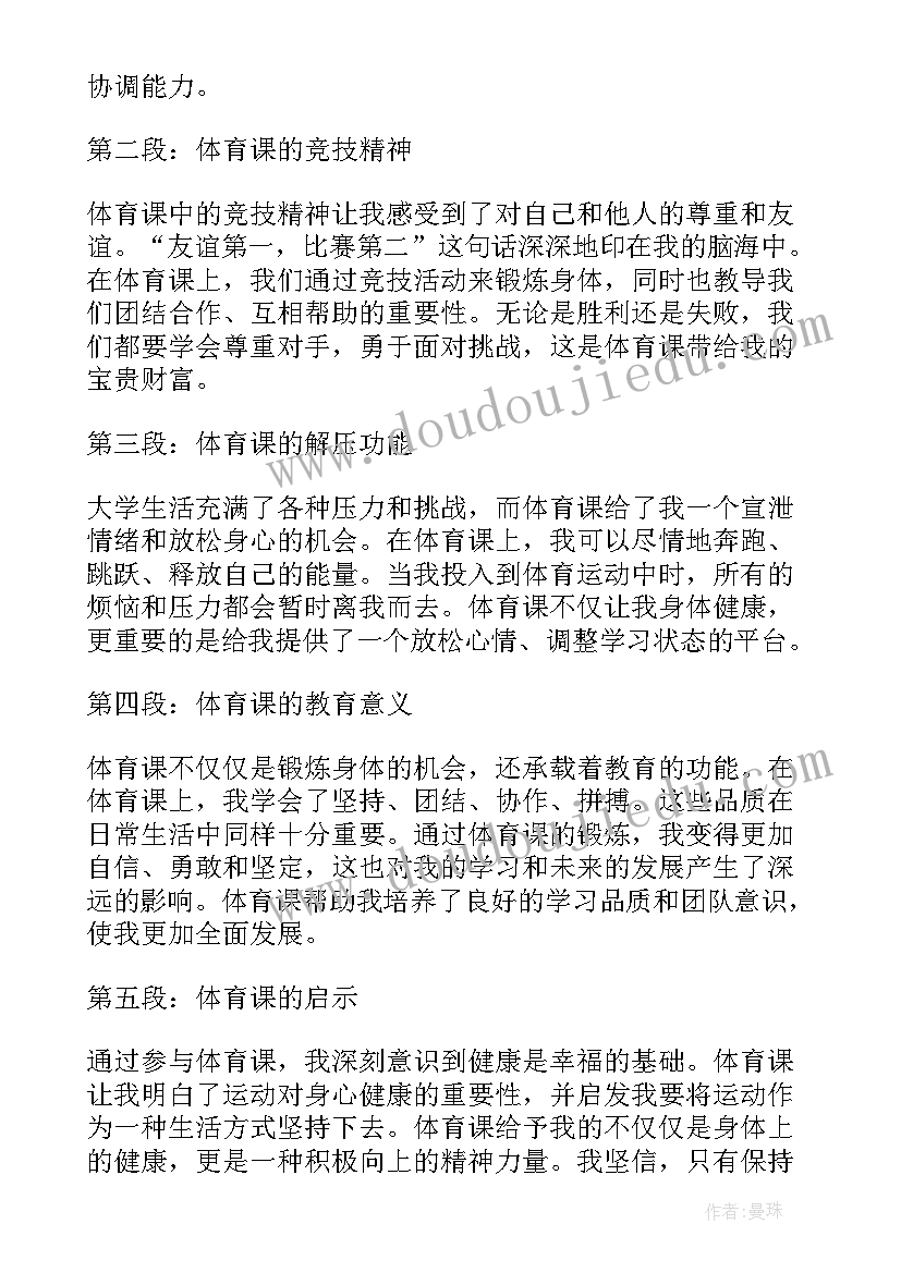 最新体育的感想 体育教师心得感受(大全8篇)