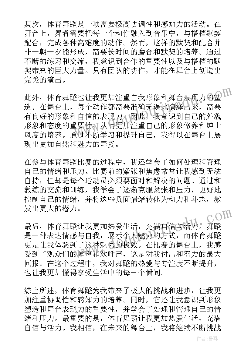 最新体育的感想 体育教师心得感受(大全8篇)