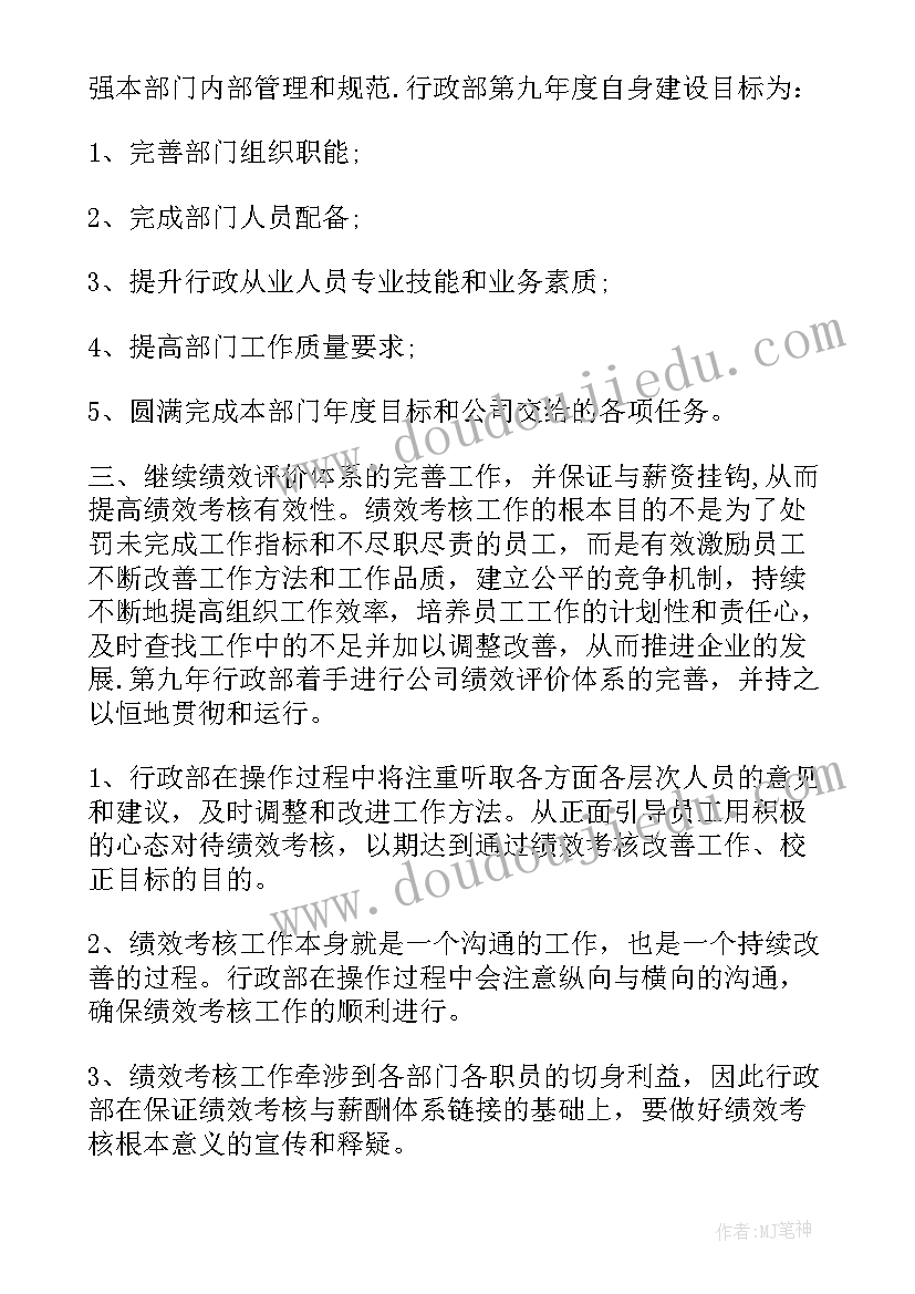 最新年度考核工作安排 安全年度工作计划表(优秀18篇)