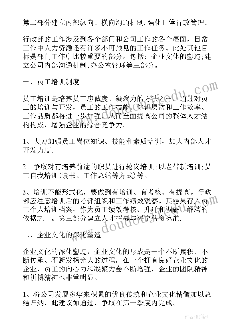 最新年度考核工作安排 安全年度工作计划表(优秀18篇)