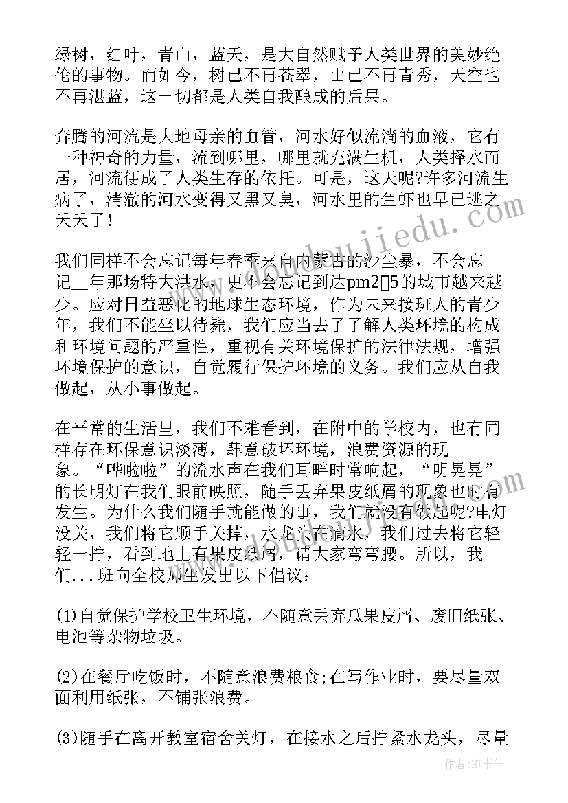 六年级演讲稿保护环境(实用13篇)