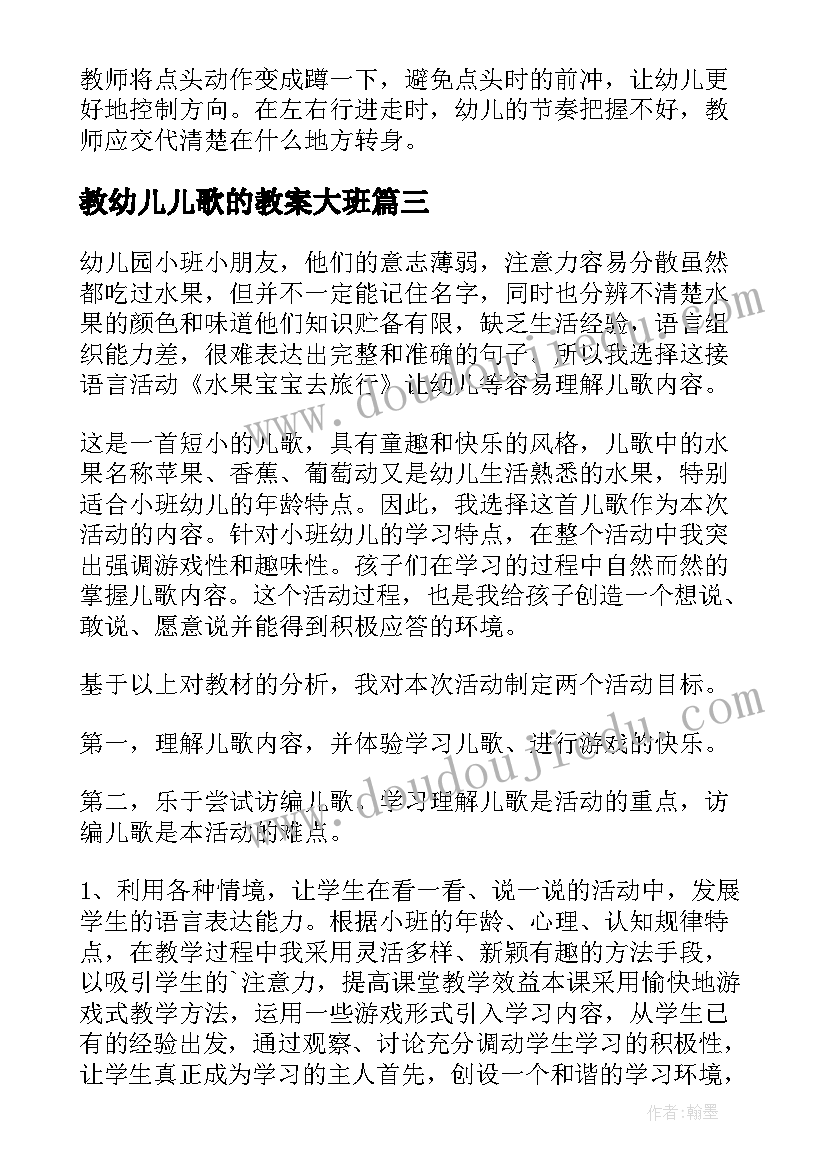 教幼儿儿歌的教案大班(优秀13篇)