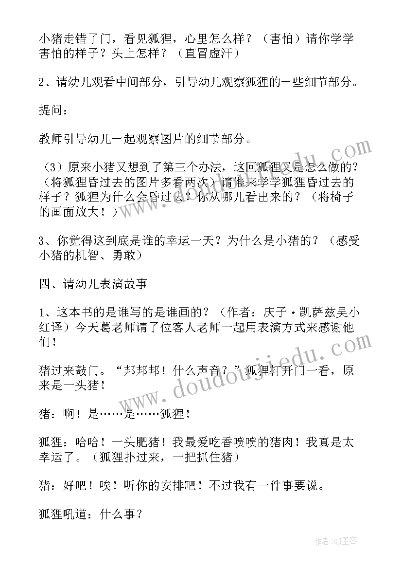 大班我的幸运一天教案评课(模板12篇)