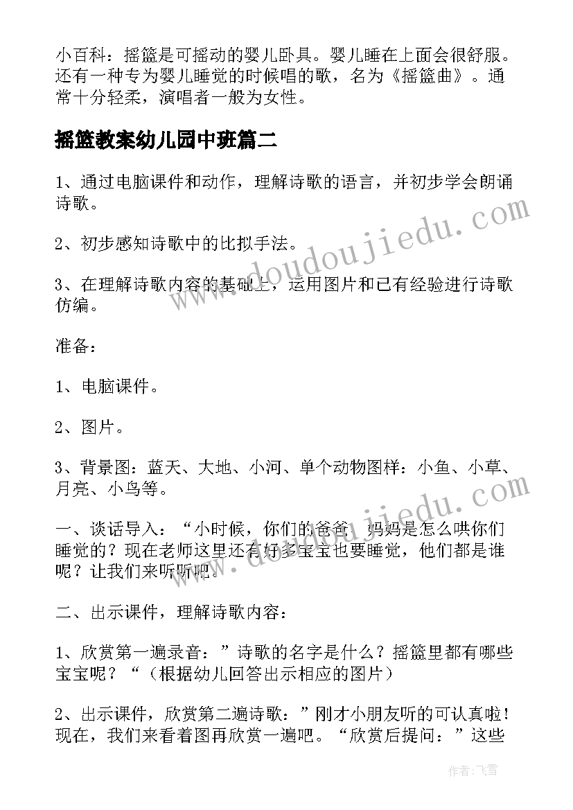 2023年摇篮教案幼儿园中班 摇篮幼儿园教案(优质8篇)