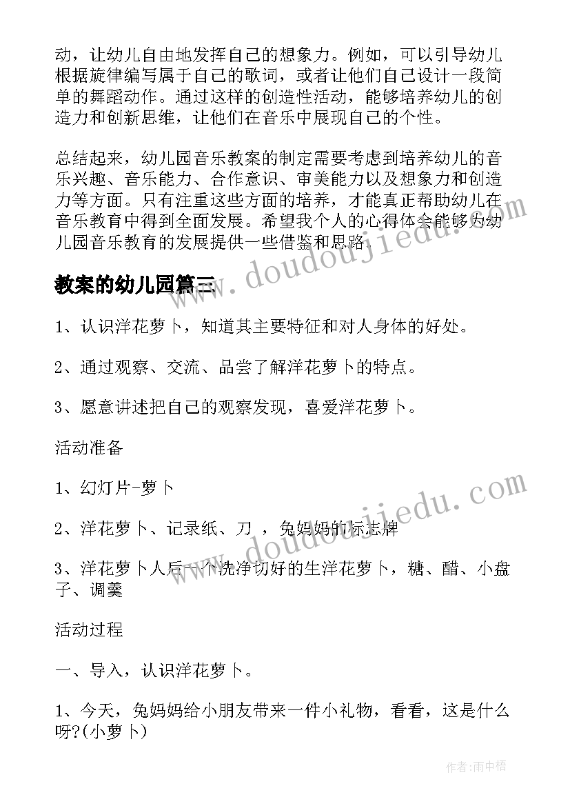 教案的幼儿园(模板14篇)