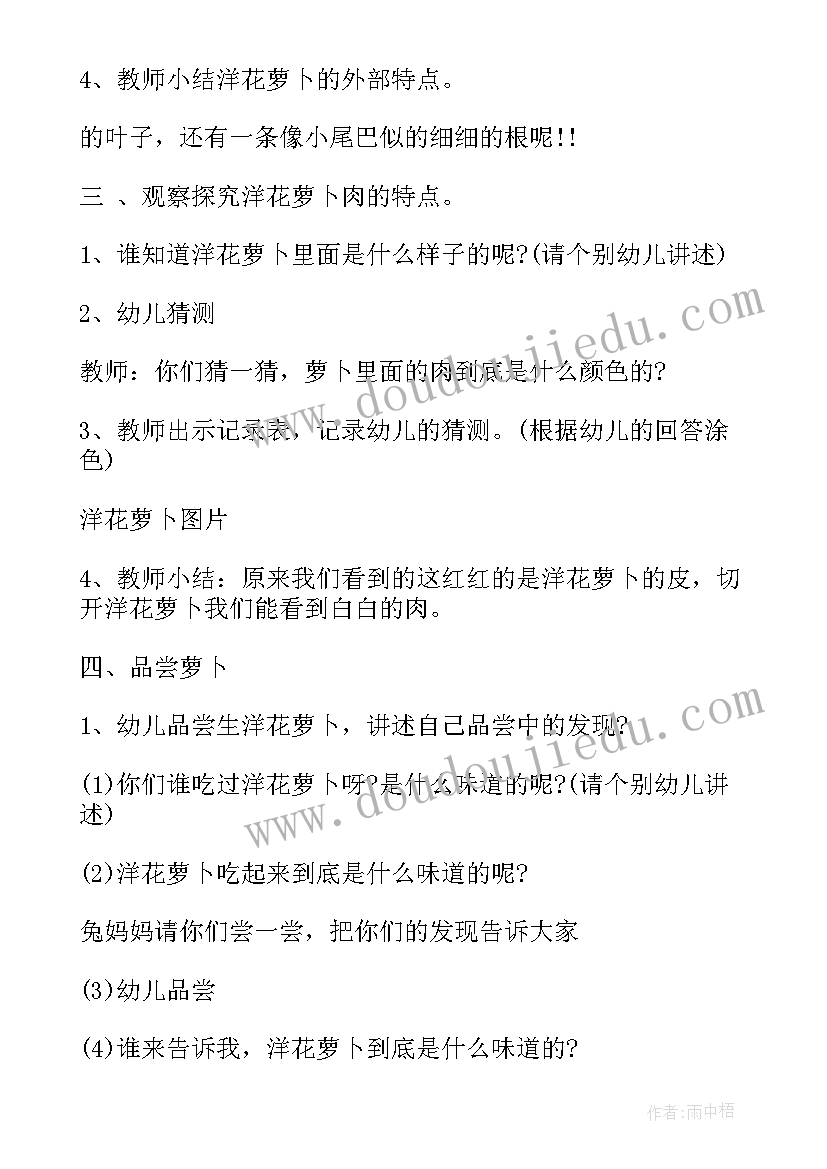 教案的幼儿园(模板14篇)