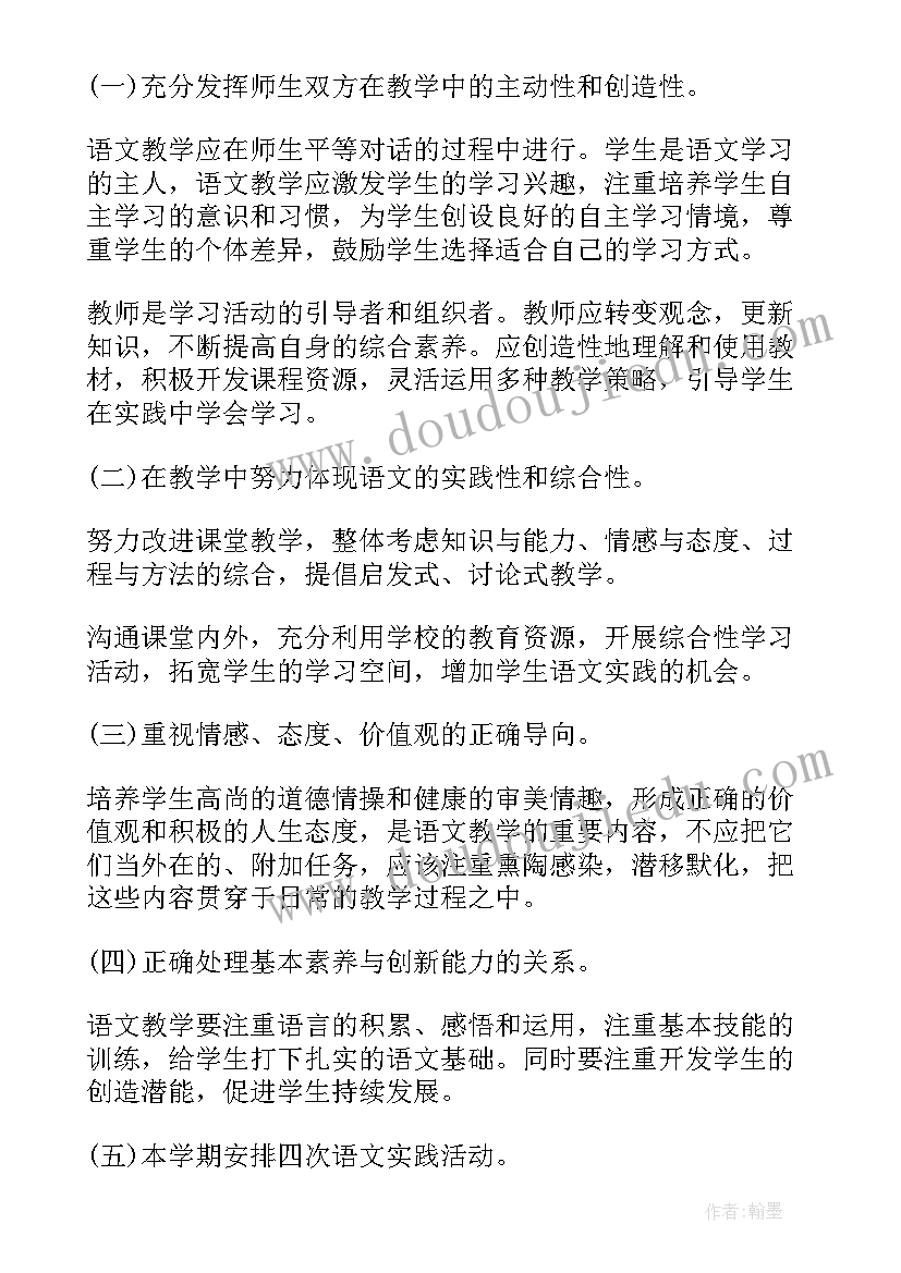 2023年高一上学期语文教学工作计划(实用18篇)