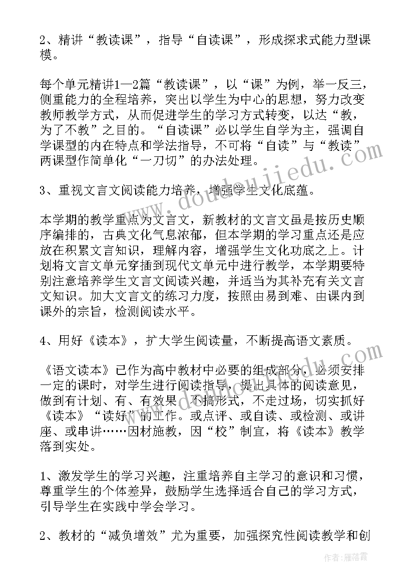 最新川美老师教学计划(汇总10篇)