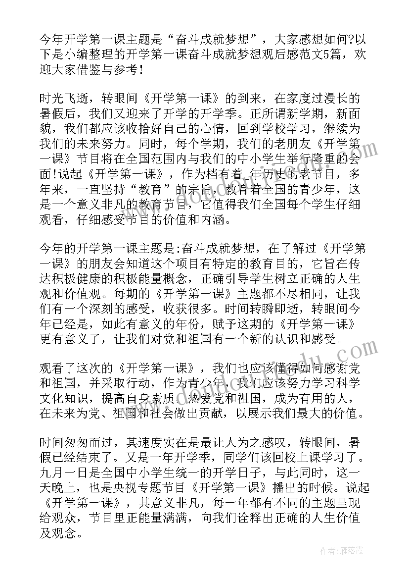 奋斗成就梦想心得体会(汇总12篇)