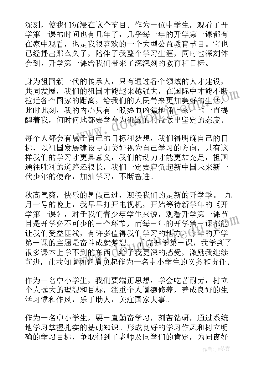 奋斗成就梦想心得体会(汇总12篇)