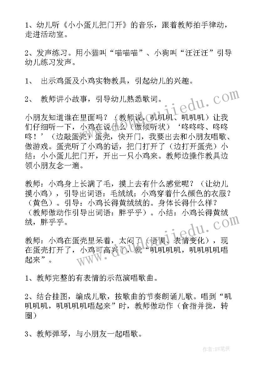 音乐教案幼儿园小班幸福拍手歌 幼儿园小班音乐教案(大全10篇)