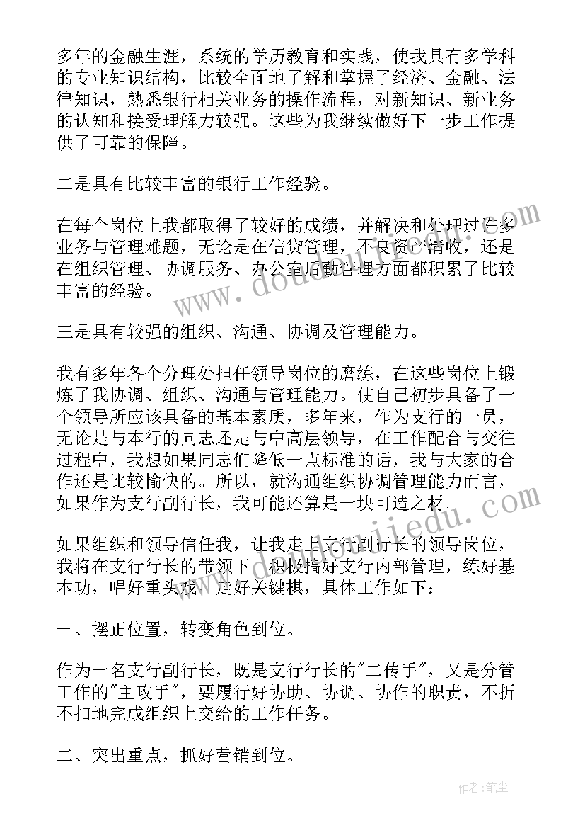 竞聘演讲领导讲话(优秀14篇)