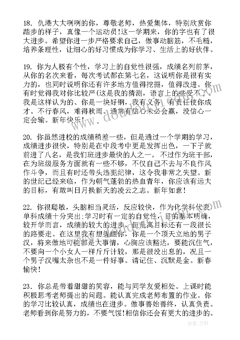 最新小学生期末综合素质评语 四年级小学生学期末综合评语(通用8篇)