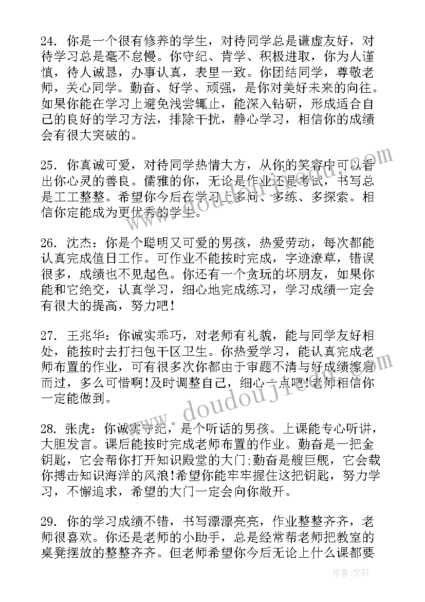 最新小学生期末综合素质评语 四年级小学生学期末综合评语(通用8篇)