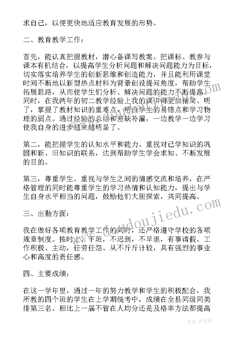 2023年九年级物理教育教学工作总结 九年级物理教学工作总结(模板13篇)