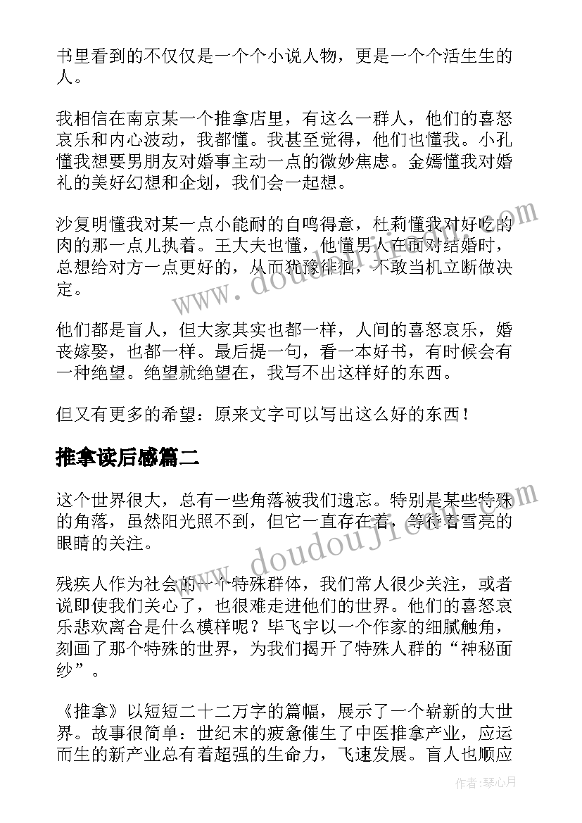 2023年推拿读后感(实用8篇)