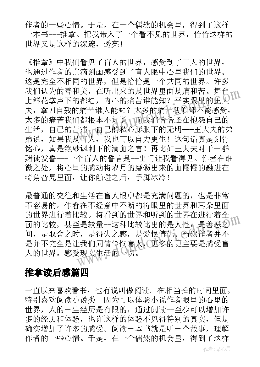 2023年推拿读后感(实用8篇)