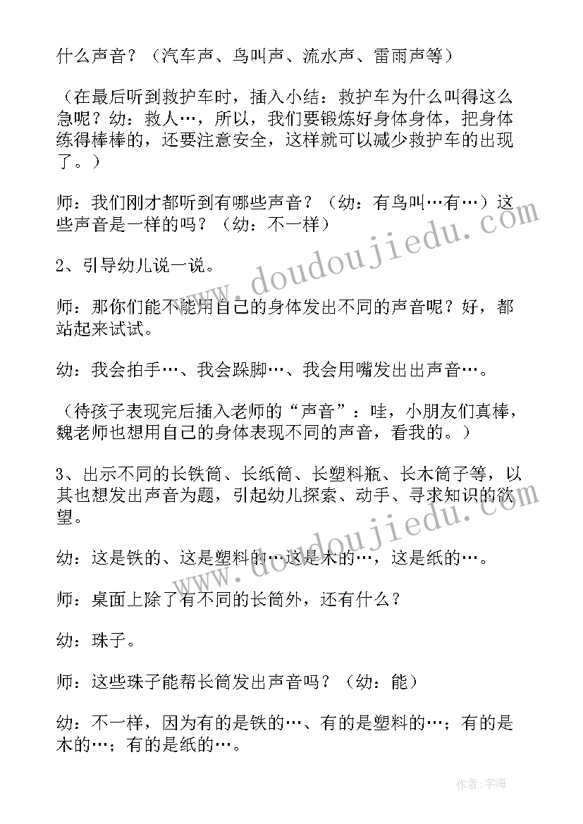 2023年幼儿园小班声音的教案(实用8篇)