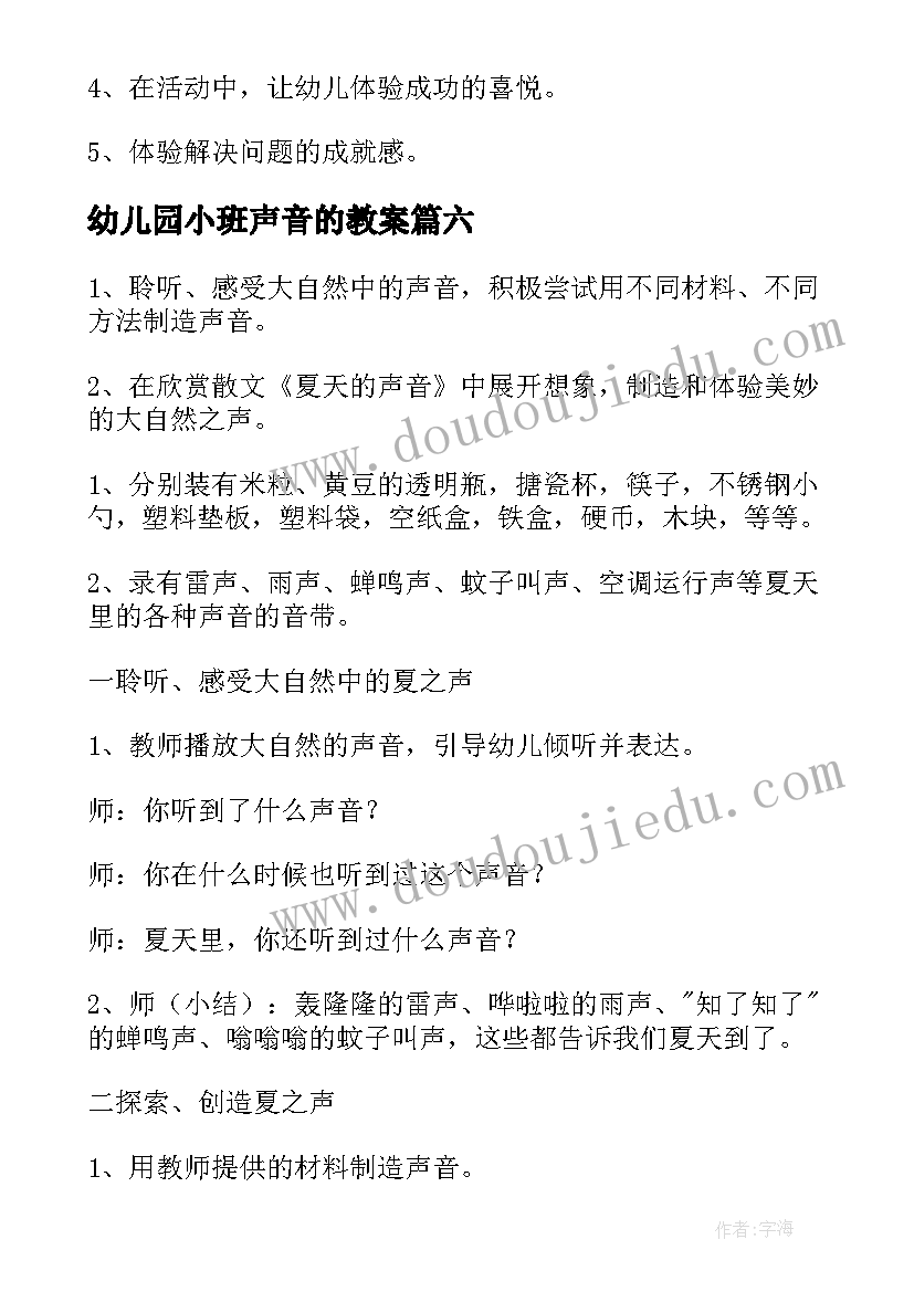 2023年幼儿园小班声音的教案(实用8篇)