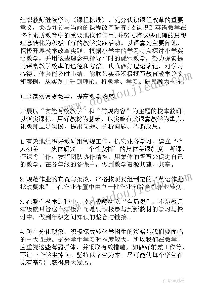 最新小学英语教研工作计划 小学英语教研组第二学期工作计划(精选10篇)