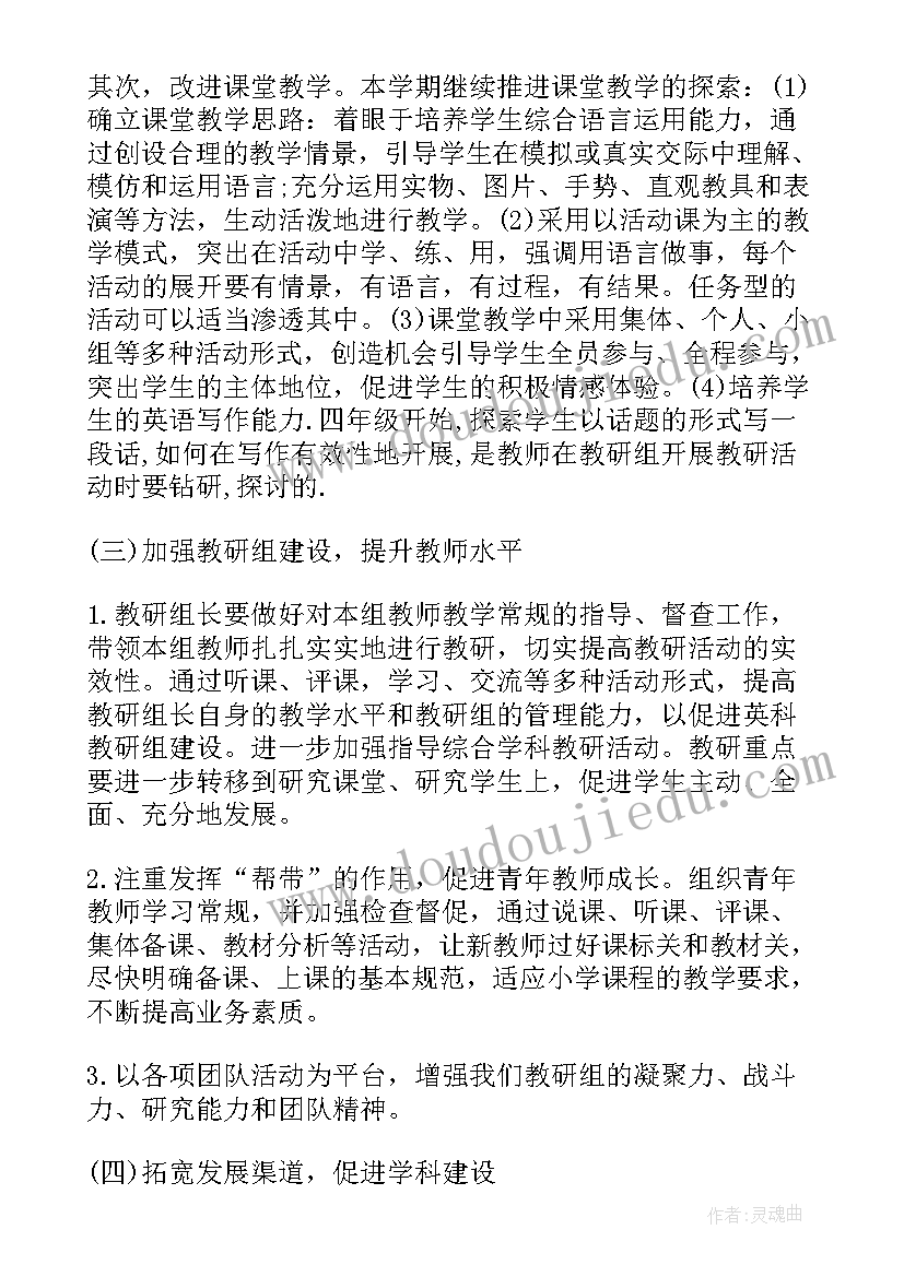 最新小学英语教研工作计划 小学英语教研组第二学期工作计划(精选10篇)