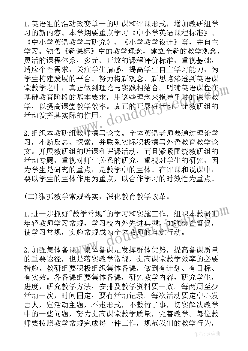 最新小学英语教研工作计划 小学英语教研组第二学期工作计划(精选10篇)