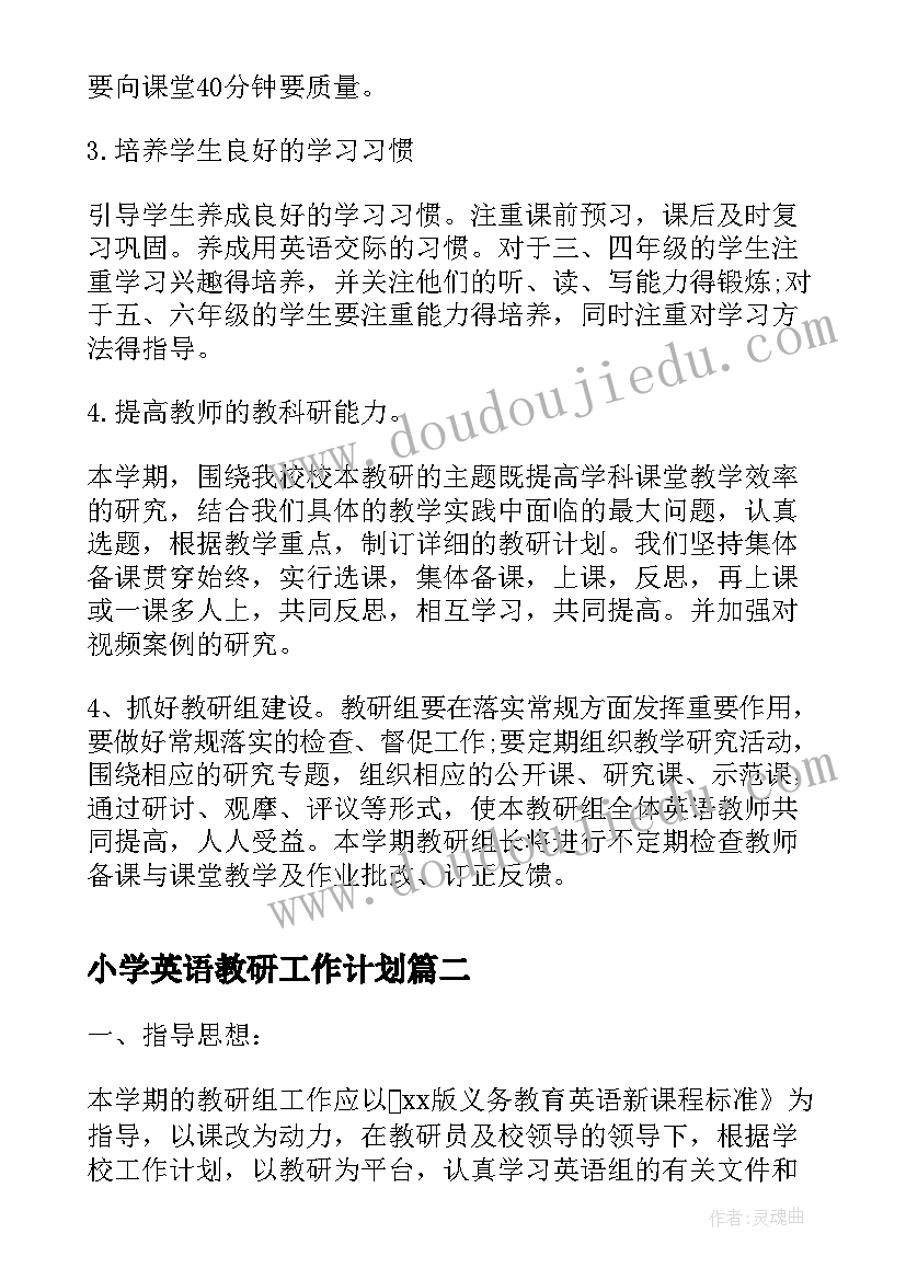 最新小学英语教研工作计划 小学英语教研组第二学期工作计划(精选10篇)