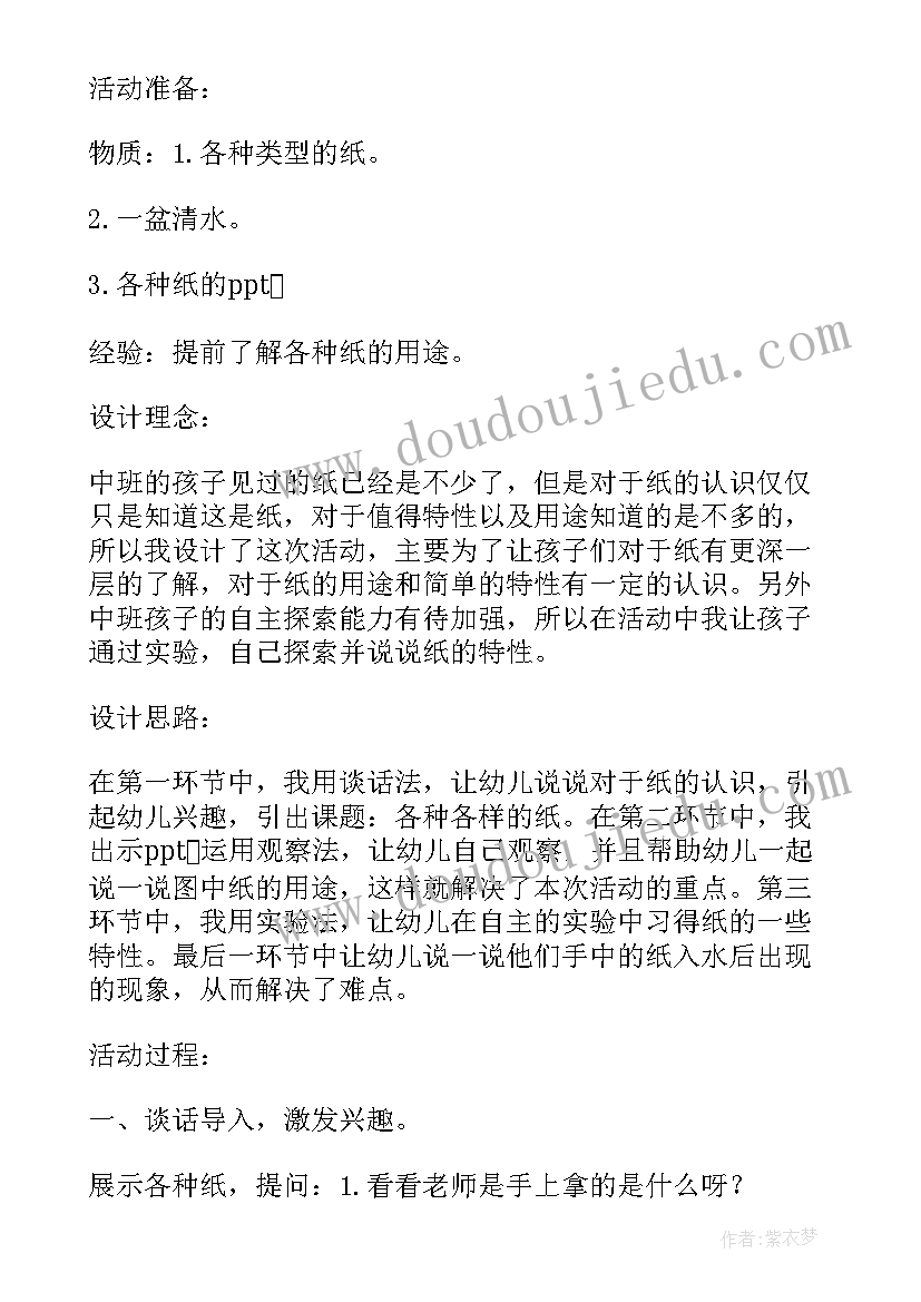 各种各样的路活动反思 中班科学教案各种各样的纸(大全15篇)