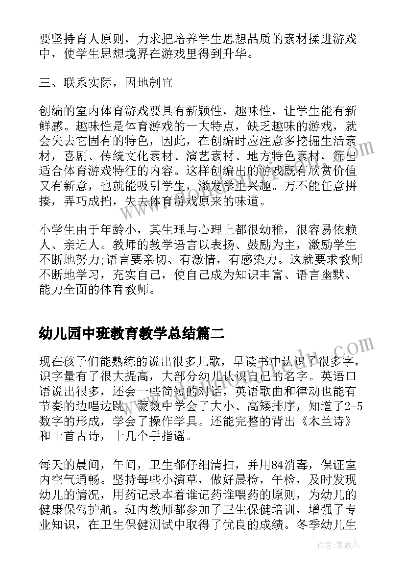 2023年幼儿园中班教育教学总结 幼儿园小班教师教育教学的工作总结(通用8篇)