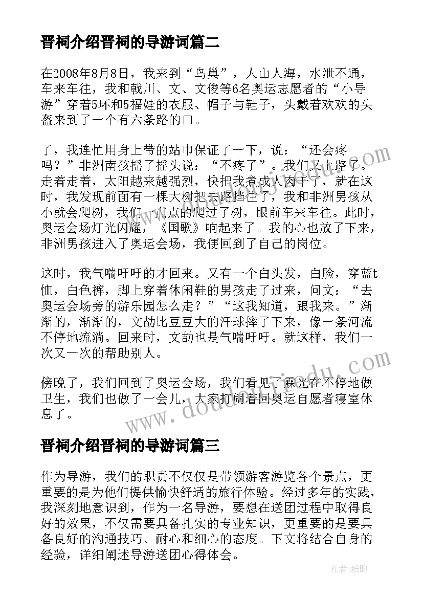 最新晋祠介绍晋祠的导游词(优质10篇)