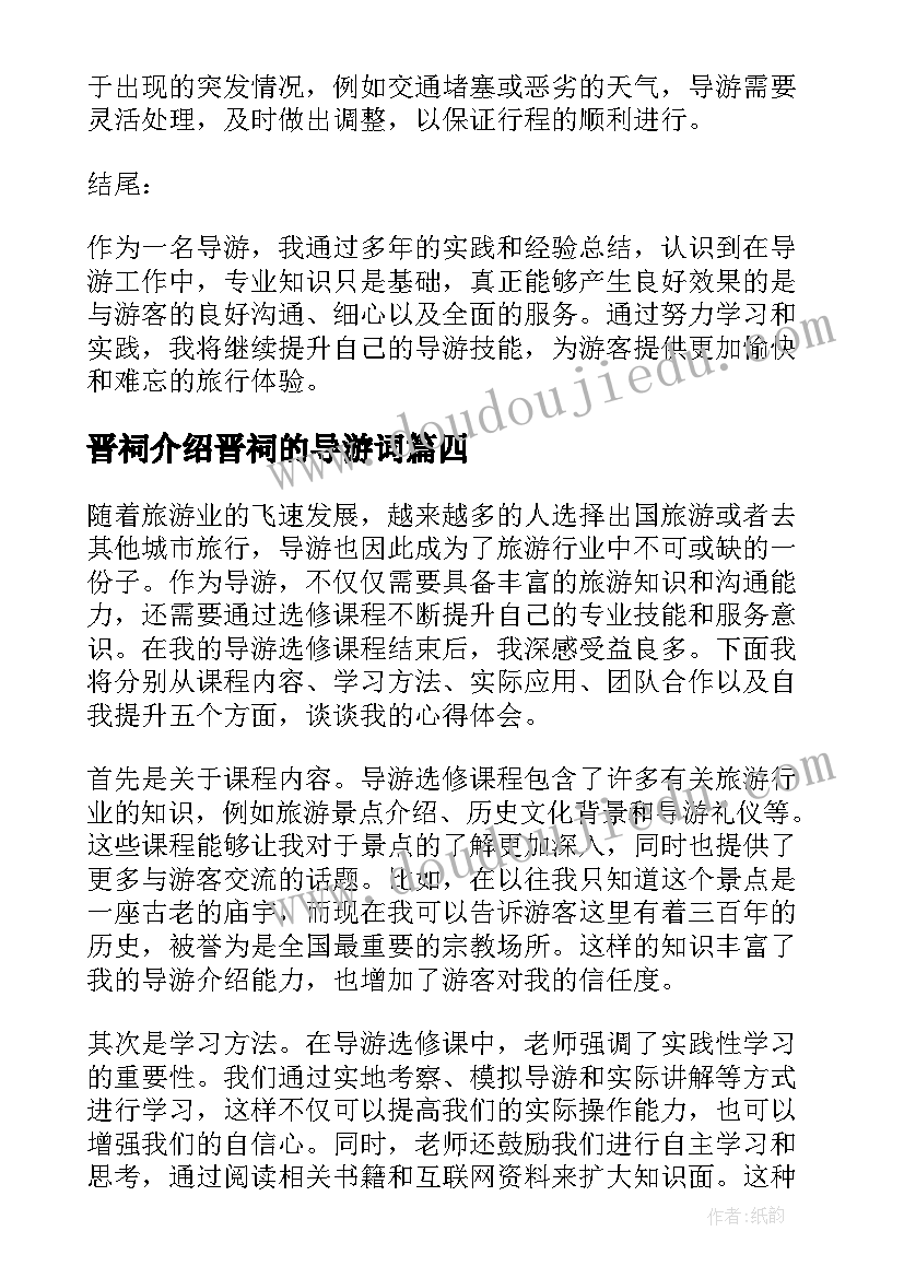 最新晋祠介绍晋祠的导游词(优质10篇)