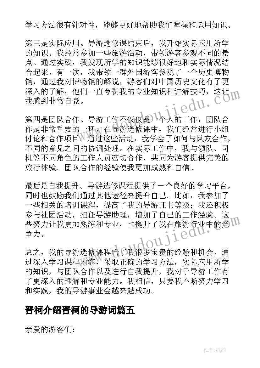 最新晋祠介绍晋祠的导游词(优质10篇)