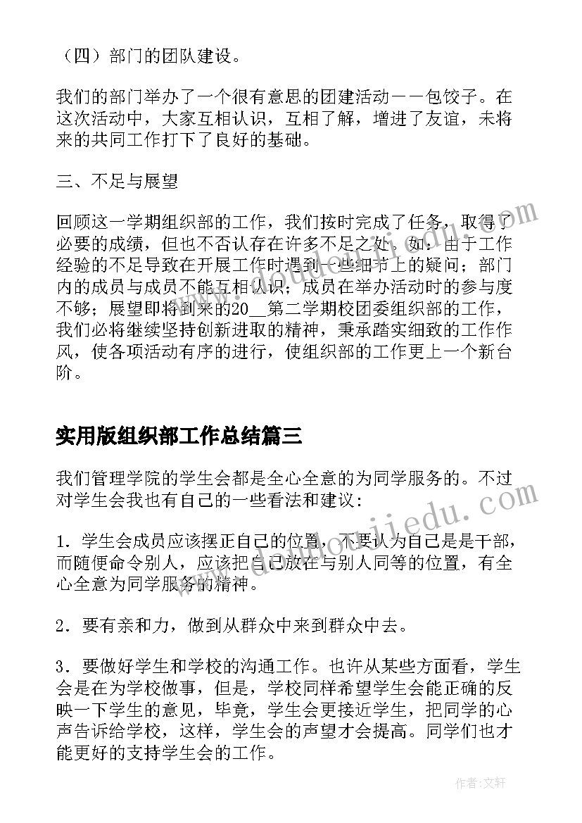 最新实用版组织部工作总结 组织部年度工作总结实用(优秀8篇)