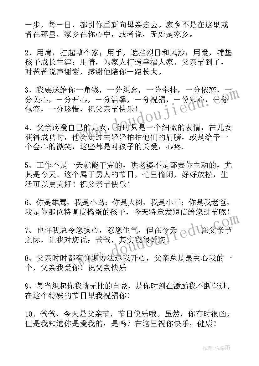 2023年父亲节微信说说祝福语 温馨的父亲节微信祝福语摘抄(大全8篇)