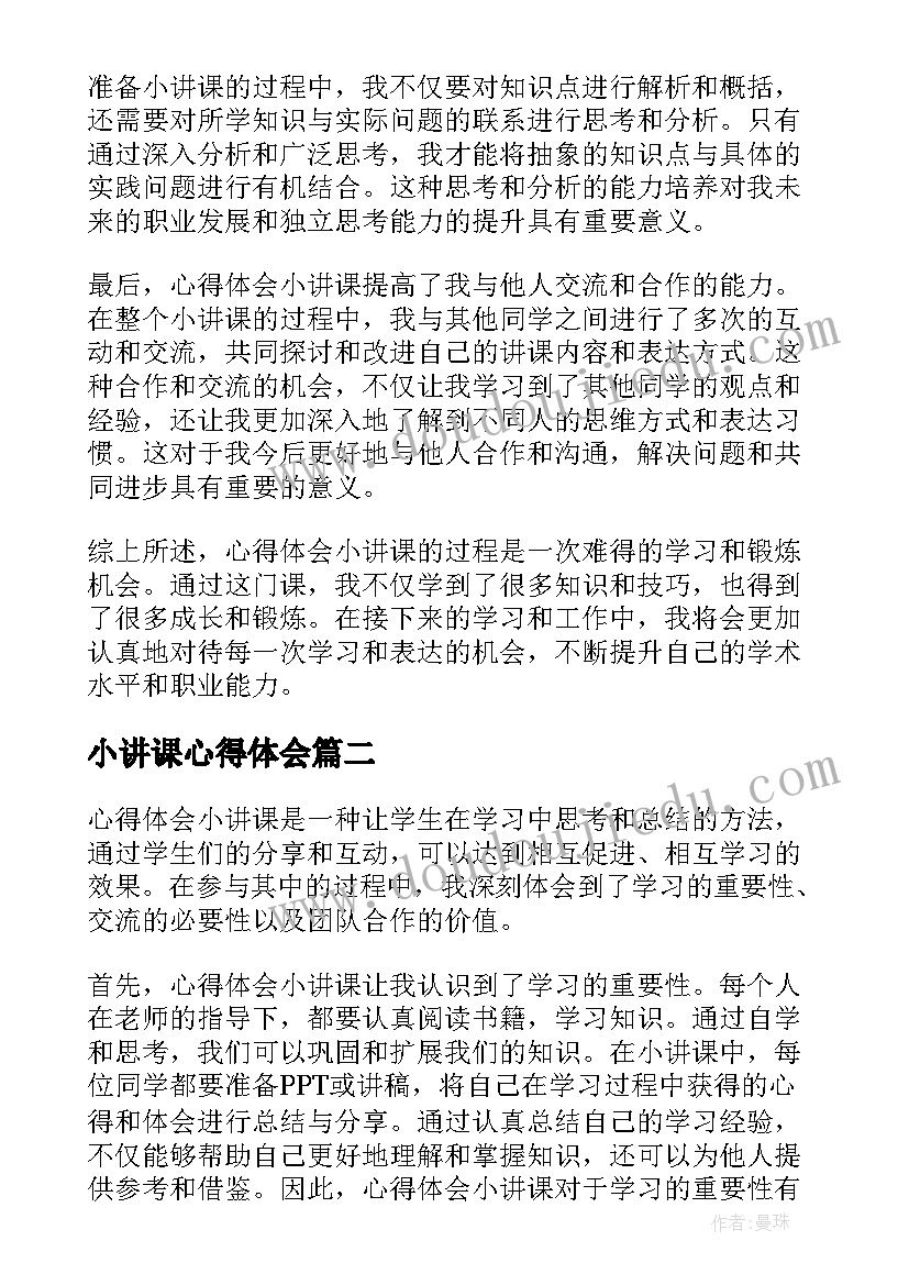 2023年小讲课心得体会 心得体会小讲课(优秀8篇)