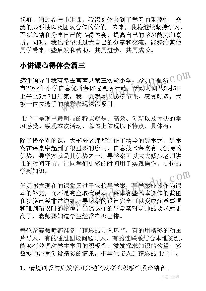 2023年小讲课心得体会 心得体会小讲课(优秀8篇)