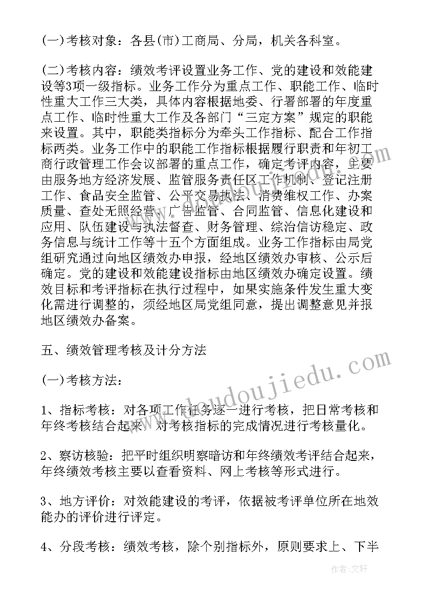 村级绩效考核方案(通用14篇)