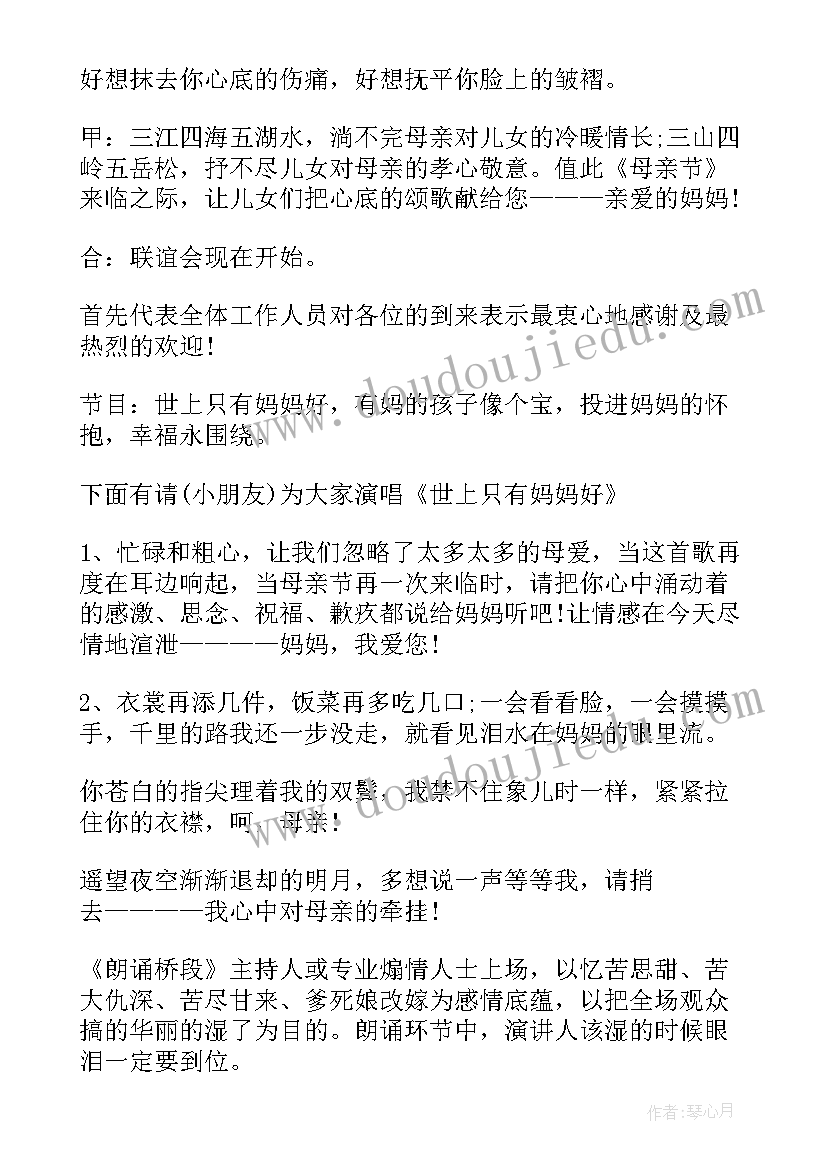 最新母亲节的亲子活动总结 母亲节亲子活动总结(优质8篇)